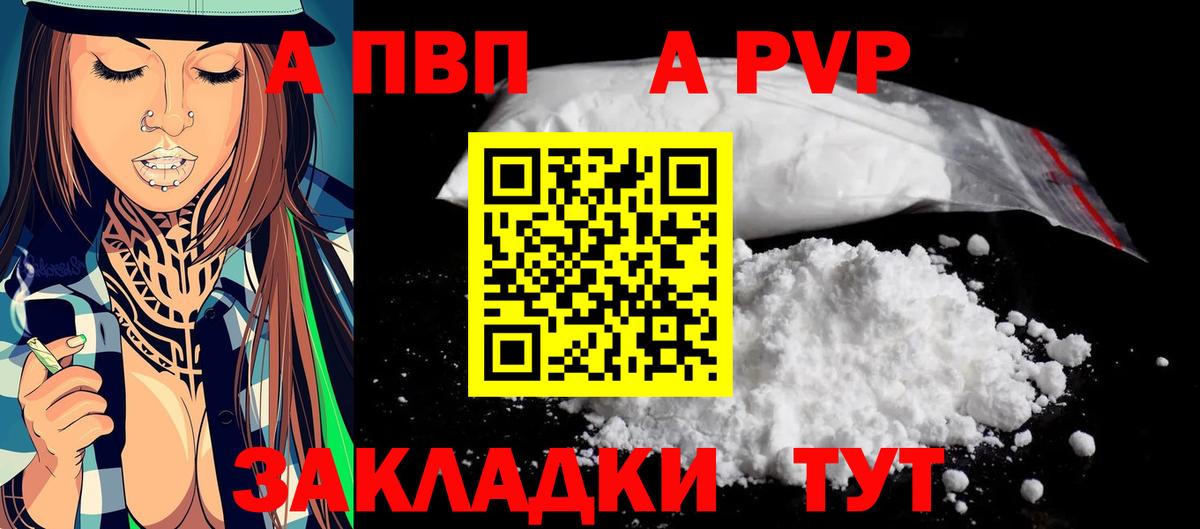 APVP крисы CK Полысаево