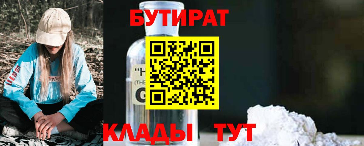 Бутират буратино  Вход с VPN  Бутират  Полысаево 