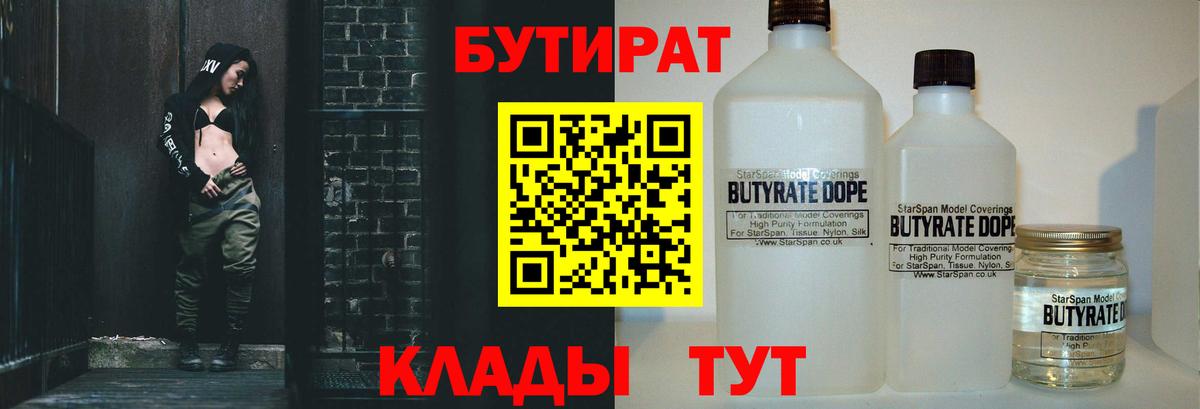 Бутират буратино Полысаево