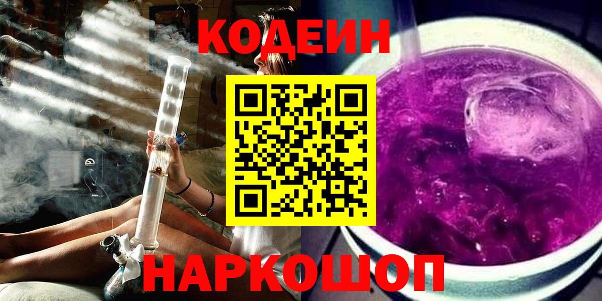 Кодеиновый сироп Lean напиток Lean (лин)  Вход с VPN  Полысаево 