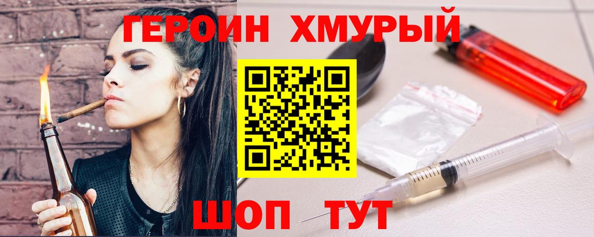 Героин VHQ  Вход с VPN  Полысаево 