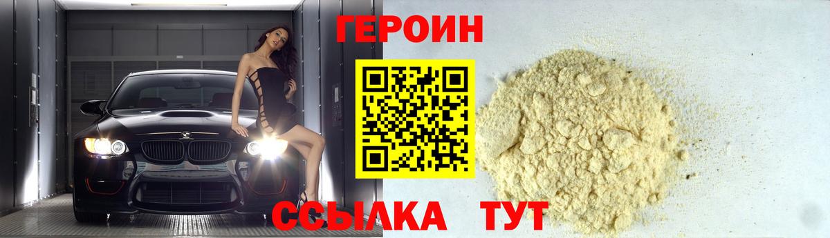 Героин Афган Полысаево