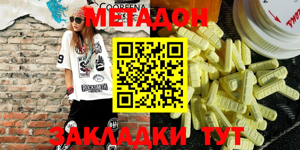 МЕТАДОН белоснежный  Вход с VPN  Полысаево 
