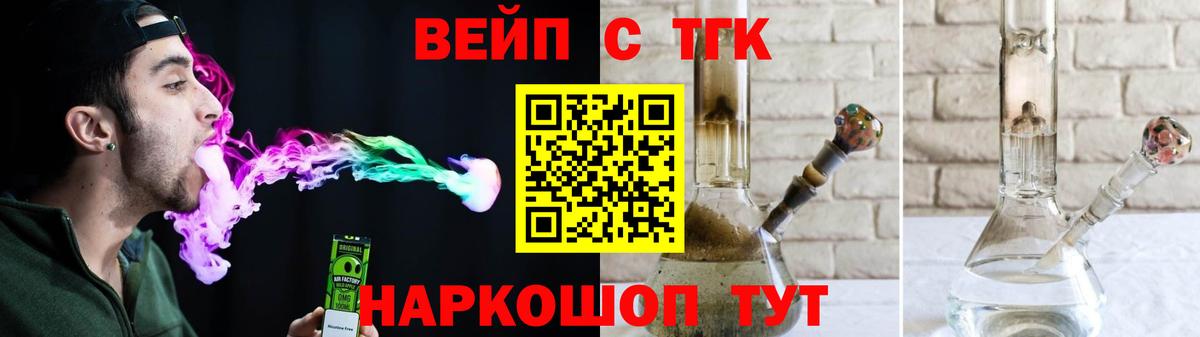 ТГК вейп с тгк Полысаево